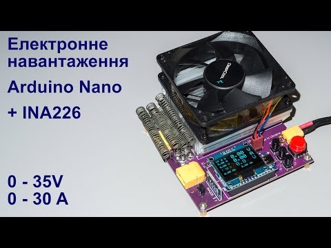 Видео: Электронная нагрузка на Arduino Nano и INA226/0 - 35V / 0 - 30 A