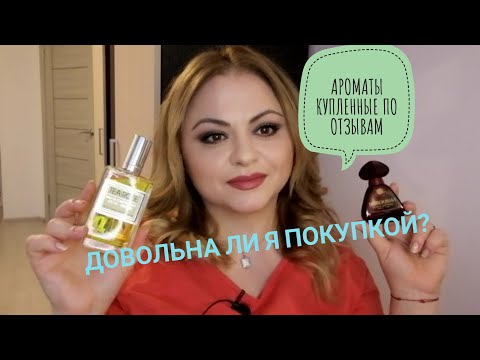 Видео: Купила по отзывам и обзорам. The TEA ROSE Perfumer's Workshop. MAROUSSSIA Slava Zaitsev.