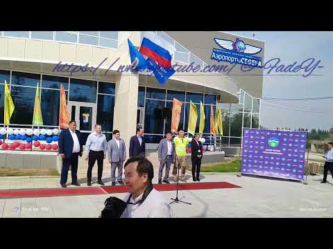 Видео: Открытие и короткий обзор аэропорта "ХандыгА"