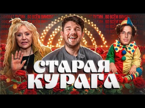 Видео: СТАРАЯ КУРАГА МСТИТ ЗА ДУДАЕВА