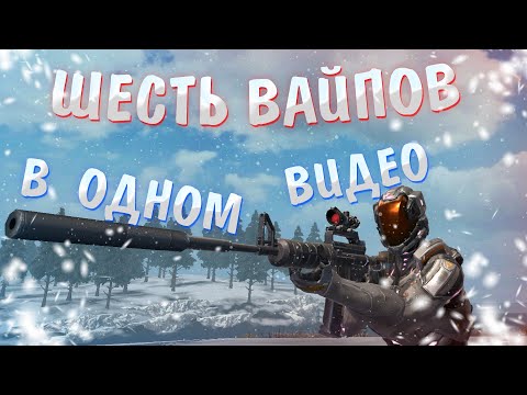 Видео: ШЕСТЬ ВАЙПОВ В ОДНОМ ВИДЕО | Last Island of Survival | Rust Mobile | РАСТ МОБАЙЛ | LIOS | ЛИОС