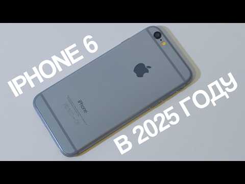 Видео: 24 ЧАСА С IPHONE 6 В 2025 ГОДУ. ДО СИХ ПОР АКТУАЛЬНЫЙ?