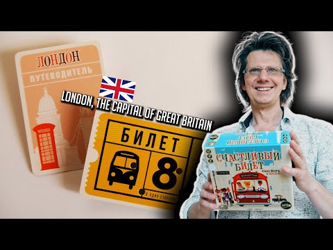 Видео: СЧАСТЛИВЫЙ БИЛЕТ 🚕🚗🚙 На автобусах по Лондону впятером! 🇬🇧 London the capital of Great Britain!