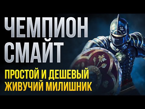 Видео: [3.27] Кара Чемпион - Стартовый билд на Дуэлянта для новичков Path of Exile | LootKeeper