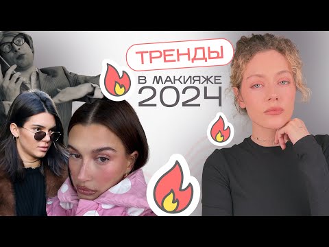 Видео: БЬЮТИ ТРЕНДЫ из ТикТока 2024 / Mob wife, Office siren, Sugar plum fairy