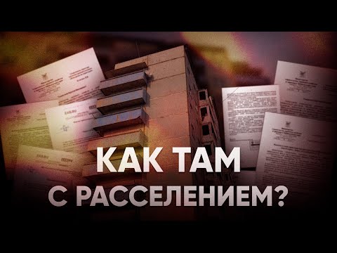 Видео: Борзя: круговорот вопросов вокруг аварийной девятиэтажки