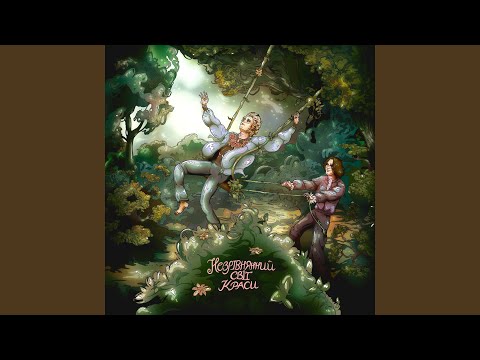 Видео: Незрівнянний світ краси