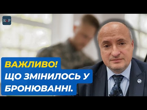 Видео: Кого тепер не будуть бронювати та строки з'явлення за повісткою | Адвокат Ростислав Кравець