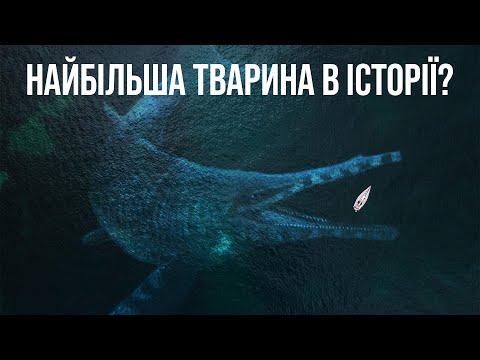 Видео: Вчені виявили, як виглядав найбільший динозавр на планеті
