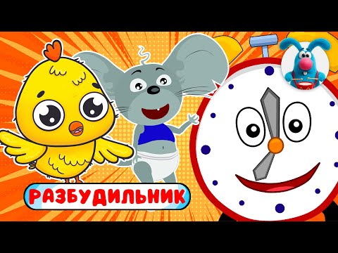 Видео: С ДОБРЫМ УТРОМ!  ☺  СБОРНИК УТРЕННИХ  МУЛЬТиПЕСЕНОК  ☺  0+