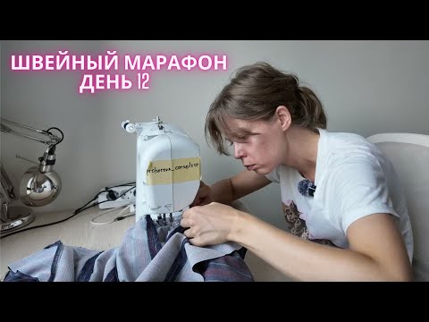 Видео: Хороший день за шитьём и болтовнёй