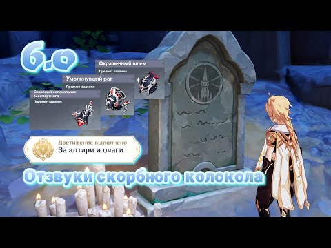 Видео: Отзвуки скорбного колокола | Нод-край 6.0 | Озвучка | Genshin