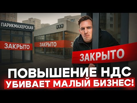Видео: Шокирующая правда про повышение НДС