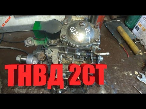 Видео: ТНВД- 2-СТ(3-СТ) Часть первая-внешка и функционал. Обзор от Макса-танкиста