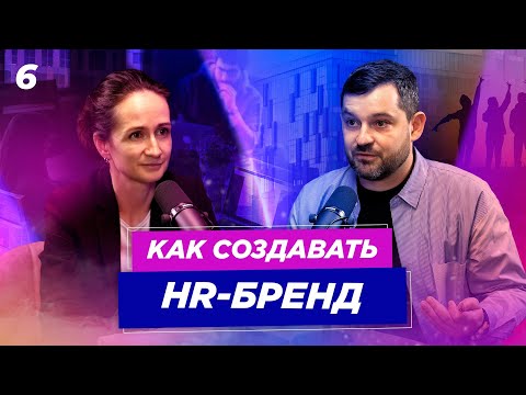 Видео: Развитие HR-бренда | ДЕЛОВОЕ ВРЕМЯ (#6)