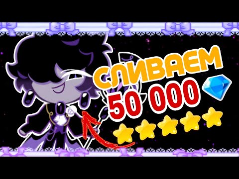 Видео: СЛИВАЮ 50 ТЫСЯЧ КРИСТАЛЛОВ | ВЫБИВАЕМ ЭМО БОЙЧИКА