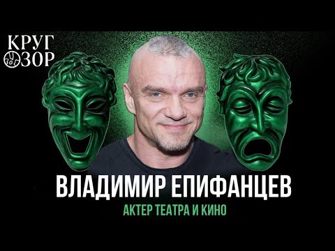 Видео: Владимир ЕПИФАНЦЕВ: о «Зеленом слонике», «Жуках», первых ролях, успехе