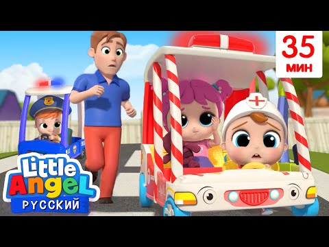 Видео: Колеса У Автобуса - Скорая Помощь | Детские Песенки Про Транспорт | Little Angel Русский