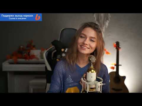 Видео: Только песни со стрима Саши Квашеной от 18.10.2025 | ⁨@Саша Квашеная