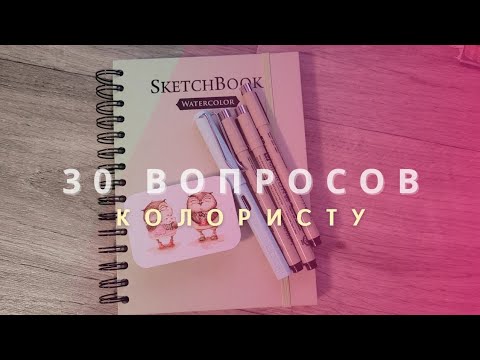 Видео: TAG: 30 вопросов колористу 😊