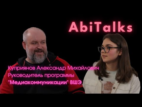 Видео: "Медиакоммуникации" НИУ ВШЭ: подробности поступления на программу