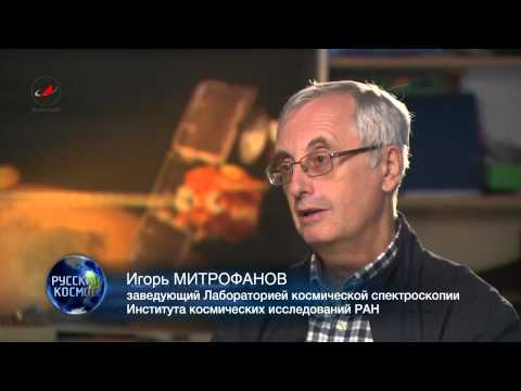 Видео: Русский космос №31. Марсианская миссия человечества