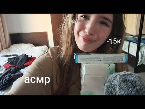 Видео: асмр обзор сумочки и лекарства за 15к рубликов