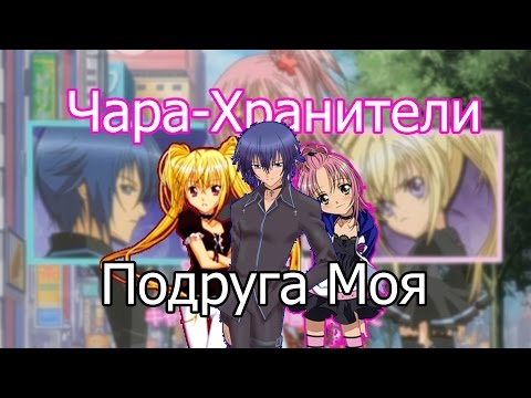 Видео: Утао / Икуто / Аму - Подруга моя