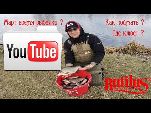 Видео: Рыбалка на фидер ранней весной.Супер клев.