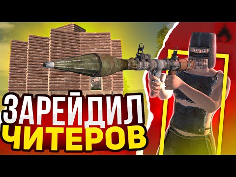 Видео: ВЫЖИВАНИЕ С НУЛЯ! ЗАРЕЙДИЛ КЛАН ЧИТЕРОВ! В Oxide: Survival island