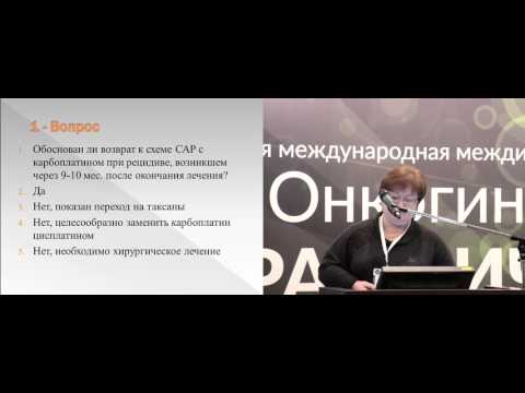 Видео: Рецидивы рака яичников на клинических примерах: рецидив 6-12 мес.