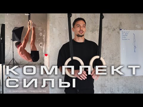 Видео: Почему гимнастические кольца