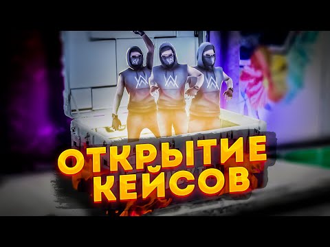 Видео: ДОРОГОЕ ОТКРЫТИЕ КЕЙСОВ НА NEXT RP ! + РОЗЫГРЫШ МАШИНЫ