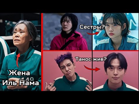 Видео: 10 ГЛУПЫХ ТЕОРИЙ ИГРЫ В КАЛЬМАРА 2. НОМЕР 1 ЭТО ЖЕСТЬ.