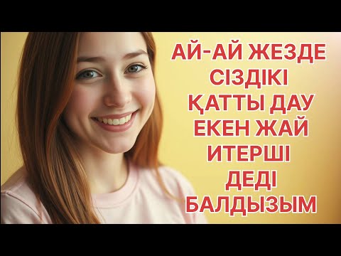 Видео: Ай-Ай жай Жездем ДАУ самаиын салғанда шыдай алмадым  жездем