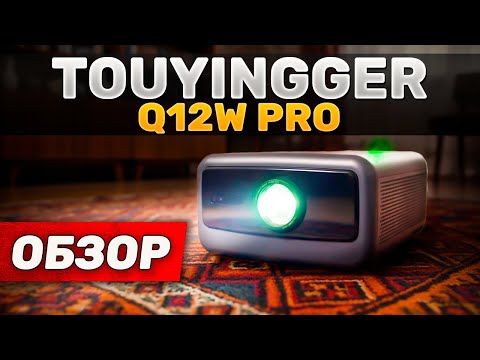 Видео: TouYingger Q12W pro ОБЗОР