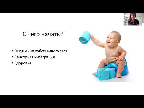 Видео: Туалетный тренинг