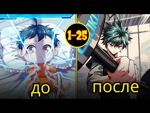 Видео: манхва пересказ — он вернулся младенцем с читерскои системои эволюции