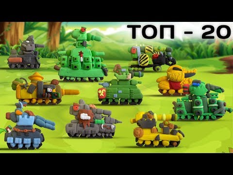 Видео: ТОП 20 СИЛЬНЫХ МОНСТРОВ из Мультики про танки Из Пластилина