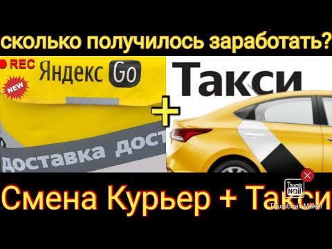 Видео: Иркутск работа Такси, Курьер сколько заработал Яндекс GO, работа такси Иркутск