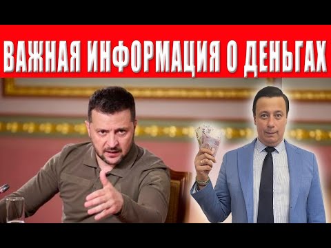 Видео: Для всех, кто уехал за границу: опубликовано важное разъяснение о деньгах