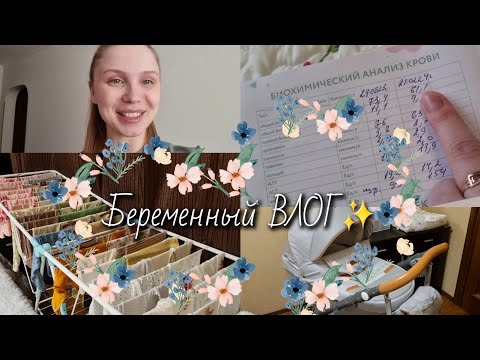 Видео: ВЛОГ🌺Стираю детские вещи✨️Купили коляску✨️Прием в ЖК✨️35 неделя беременности.