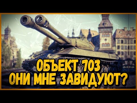 Видео: Объект 703 вариант 2 - ПЕРВАЯ ДВУСТВОЛКА В World of Tanks Приколы
