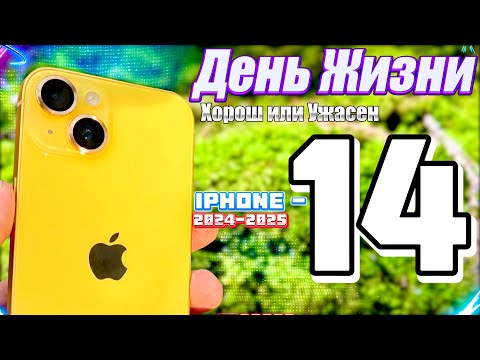 Видео: Купил iPhone 14 в 2025 году и ПРОЗРЕЛ….