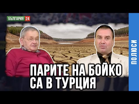 Видео: Премиерът Желязков даде българската река Места на Гърция, защото зет му е грък.