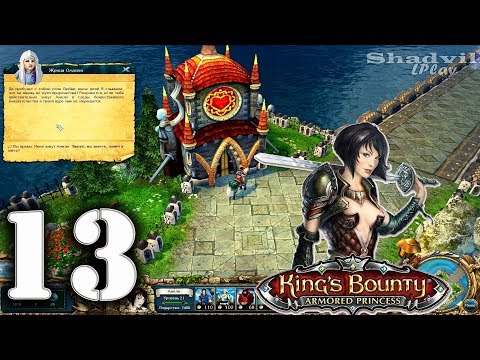 Видео: King’s Bounty Armored Princess Прохождение #13: Храм Любви