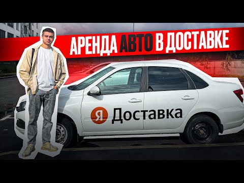 Видео: Взял Гранту в АРЕНДУ Чтобы Заработать и Вот Что Вышло !?