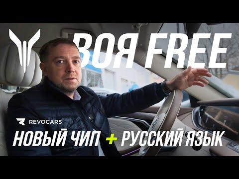 Видео: Русификация Voyah Free и установка любых приложений + интернет