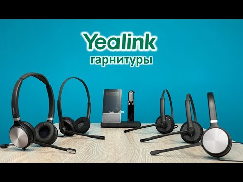 Видео: Профессиональные гарнитуры Yealink