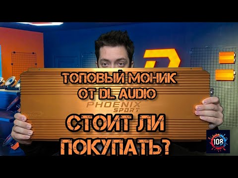 Видео: Phoenix Sport 1.4500 V.2 - обзор, функционал,замер и рекомендации